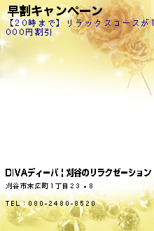 早割キャンペーンのクーポン携帯