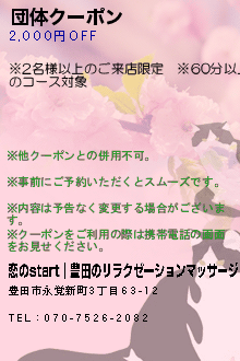 団体クーポンのクーポン携帯