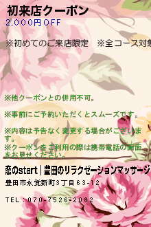 初来店クーポンのクーポン携帯