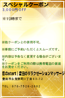 スペシャルクーポンのクーポン携帯