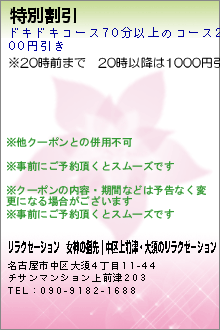 特別割引のクーポン携帯