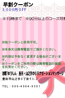 早割クーポンのクーポン携帯