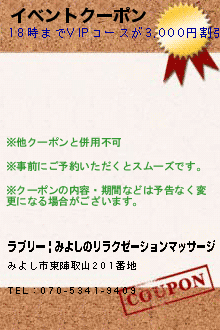 イベントクーポンのクーポン携帯