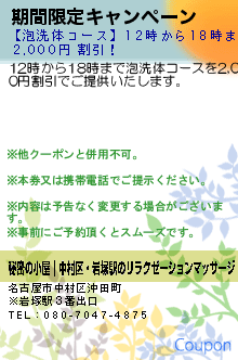 期間限定キャンペーンのクーポン携帯