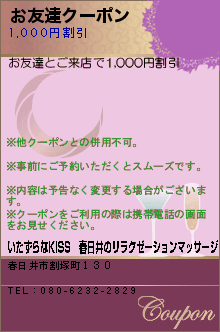 お友達クーポンのクーポン携帯