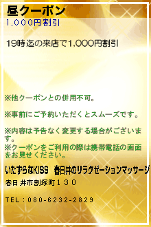 昼クーポンのクーポン携帯