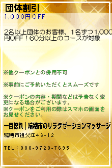 団体割引のクーポン携帯