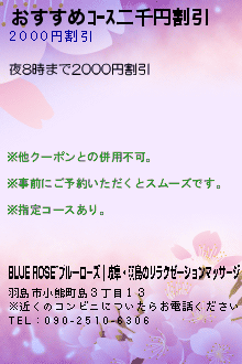 おすすめｺｰｽ二千円割引のクーポン携帯