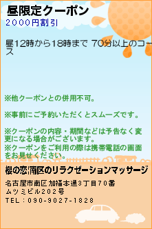 昼限定クーポンのクーポン携帯