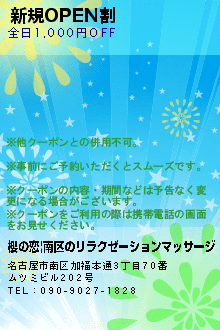 新規OPEN割のクーポン携帯