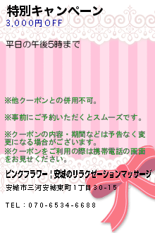 特別キャンペーンのクーポン携帯