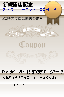 新規開店記念のクーポン携帯