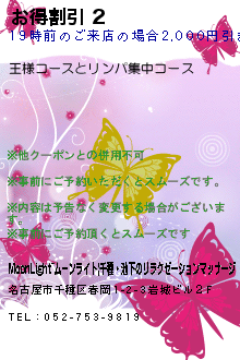 お得割引 2のクーポン携帯