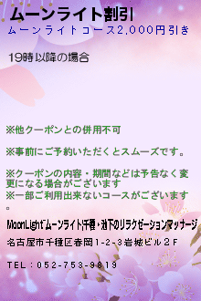 ムーンライト割引のクーポン携帯