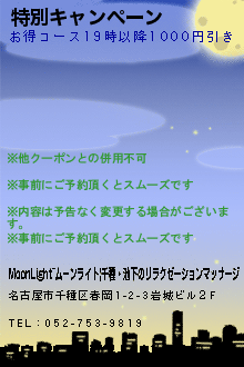 特別キャンペーンのクーポン携帯