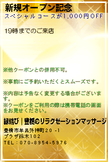 新規オープン記念のクーポン携帯