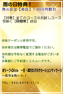 雨の日特典！のクーポン携帯