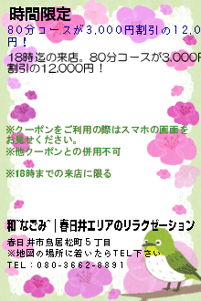 時間限定のクーポン携帯