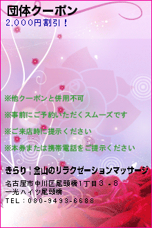 団体クーポンのクーポン携帯