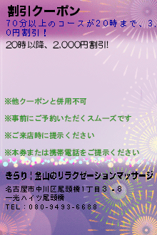 割引クーポンのクーポン携帯