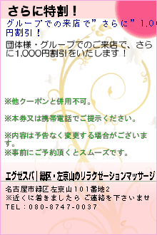 さらに特割！のクーポン携帯