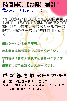 時間帯別【お得】割引！のクーポン携帯