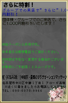 さらに特割！のクーポン携帯