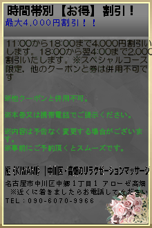 時間帯別【お得】割引！のクーポン携帯