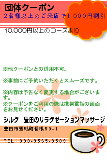 団体クーポンのクーポン携帯