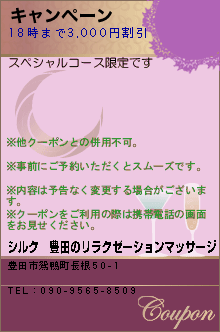 キャンペーンのクーポン携帯