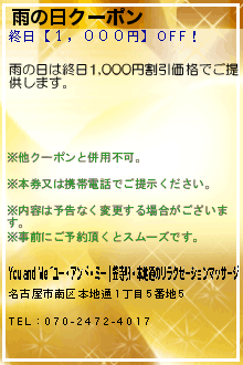 雨の日クーポンのクーポン携帯