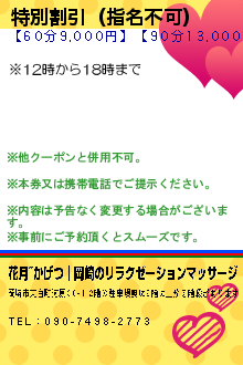 特別割引（指名不可）のクーポン携帯