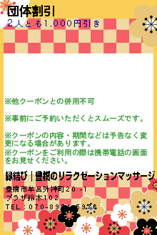 団体割引のクーポン携帯
