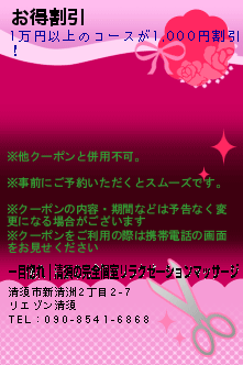 お得割引のクーポン携帯