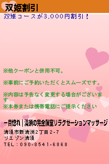 双姫割引のクーポン携帯