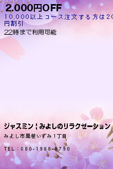 2.000��OFF�Υ����ݥ����