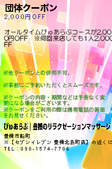 団体クーポンのクーポン携帯