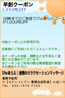 早割クーポンのクーポン携帯
