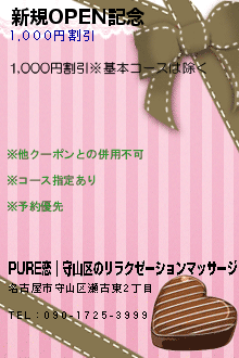 新規OPEN記念のクーポン携帯