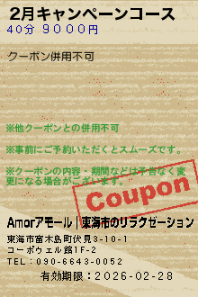 2月キャンペーンコースのクーポン携帯