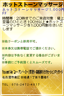ホットストーンマッサージ半額のクーポン携帯