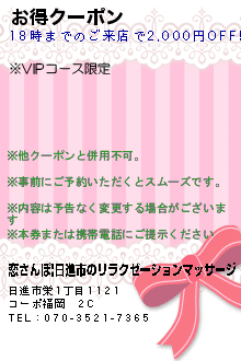 お得クーポンのクーポン携帯