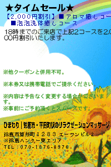 ★タイムセール★のクーポン携帯