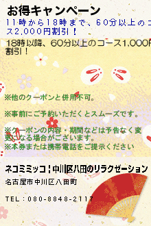 お得キャンペーンのクーポン携帯