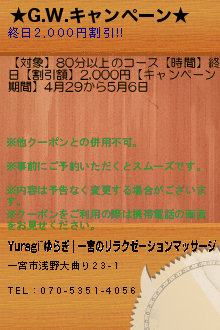 ★新規開店お祝い★のクーポン携帯