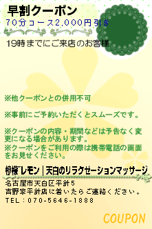 早割クーポンのクーポン携帯