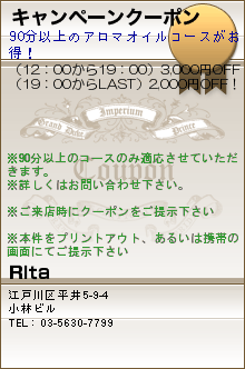 キャンペーンクーポンのクーポン携帯