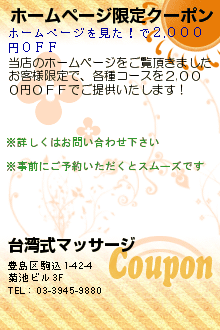 ホームページ限定クーポン！のクーポン携帯