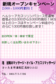 新規オープンキャンペーンのクーポン携帯