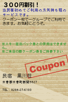 ３００円割引！のクーポン携帯